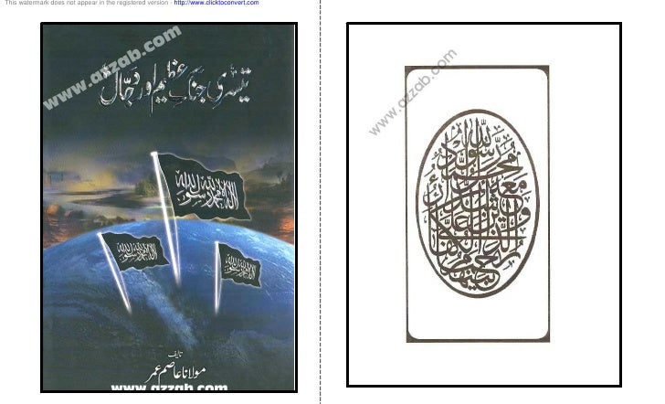 teesri jang e azeem aur dajjal book